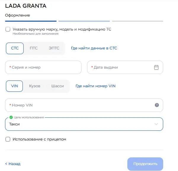 Форма для заполнения данных об авто для оформления ОСАГО на такси в Ингосстрахе (скриншот с www.ingos.ru)
