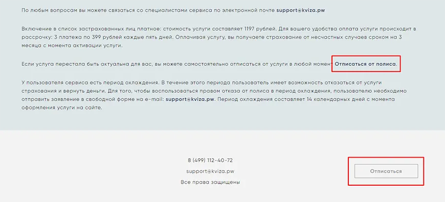 Отписаться