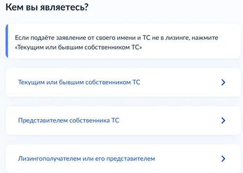 Внесение информации о владельце при регистрации машины на Госуслугах