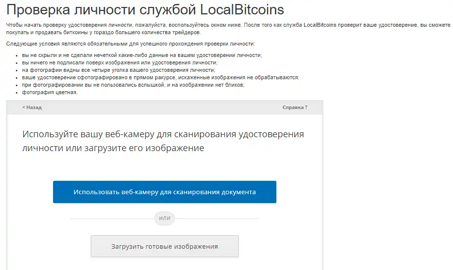 проверка личности localcoins