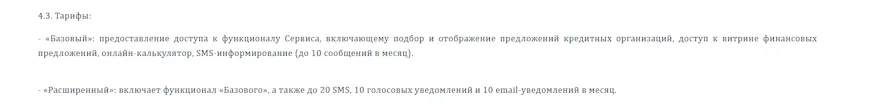 Тарифы