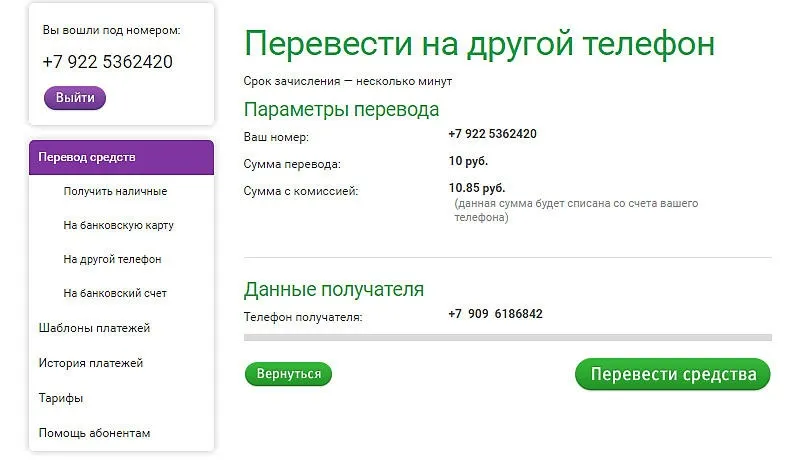 Перевод денег с Билайна на Мегафон - все способы