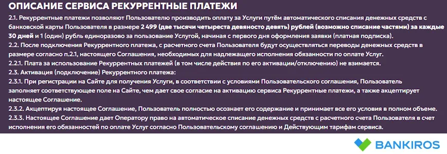 Соглашение о применении Рекуррентных платежей
