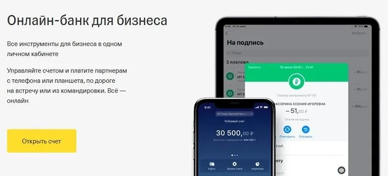 Онлайн-банк для бизнеса Сервисы для работы и отслеживания расчетного счета