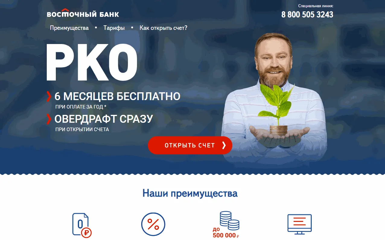 Как открыть РКО в Восточном банке?