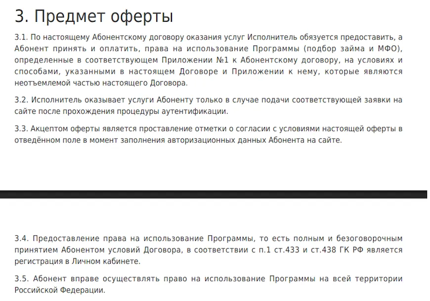 Публичная оферта