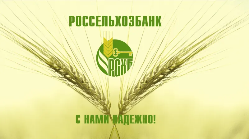 Россельхозбанк рефинансирование