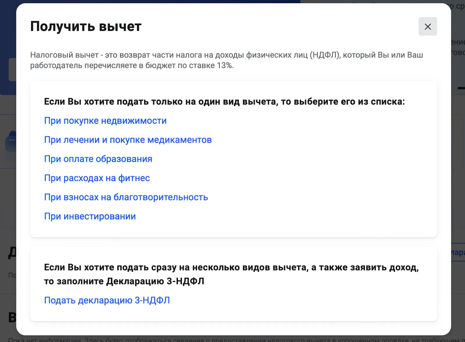 Подача декларации 3-НДФЛ для вычета за спорт