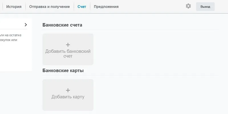 Вывод средств с Пайпал на карту Как вывести деньги с PayPal на банковскую карту