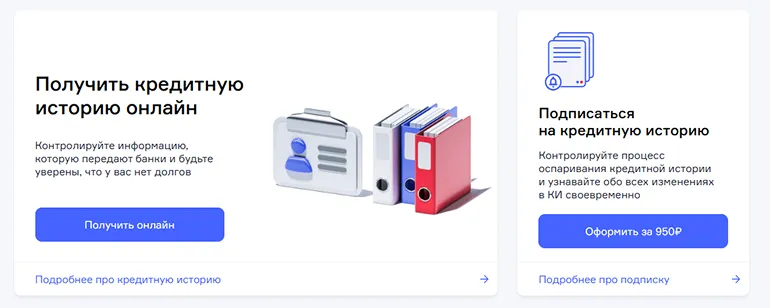 Проверка КИ на сайте НБКИ