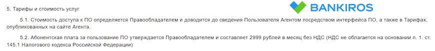 Тарифы