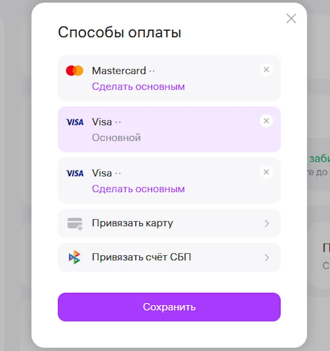 Пример, как отвязать банковскую карту от Вайлдберриз на сайте
