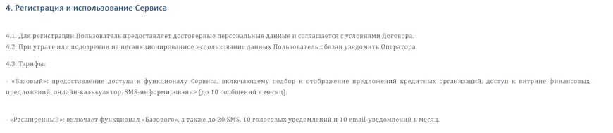 Регистрация и использование сервиса