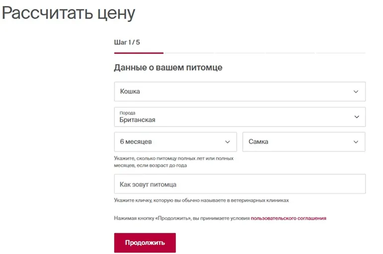 Расчет стоимости страховки домашнего животного в Росгосстрахе (скриншот с rgs.ru)