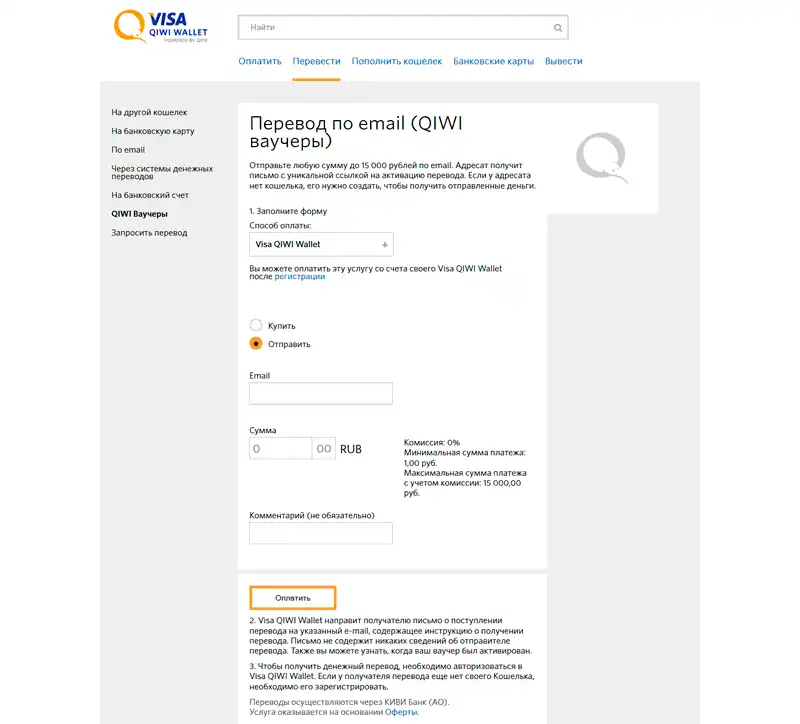 Ценные бумаги QIWI Eggs