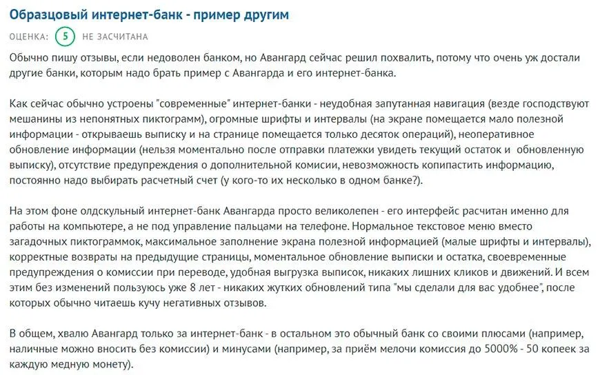 Отзыв банк Авангард