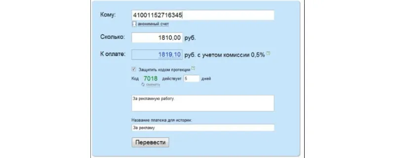 Защитить перевод Яндекс Деньги кодом протекции