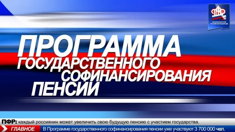 Софинансирование пенсий