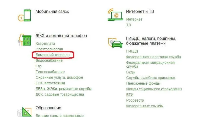 Оплата МГТС онлайн банковской картой через интернет-банк