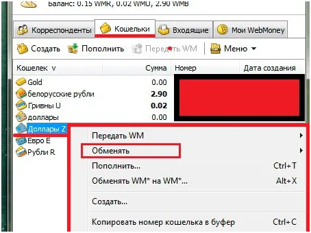 Обмен валюты WMR на MWZ