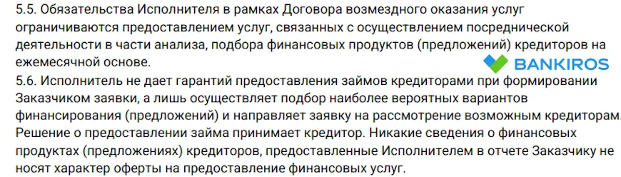 Договор возмездного оказания услуг