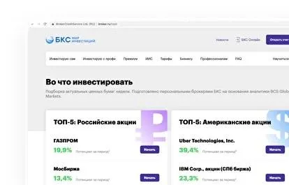 Индивидуальный счет от БКС