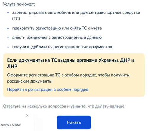 Выбор услуги регистрации ТС на Госуслугах
