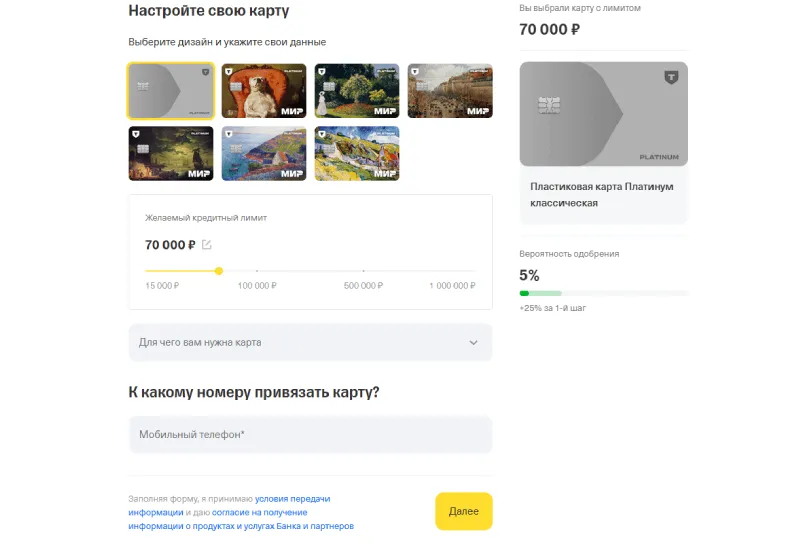 Оформить карту Т-Банка Как подать заявку на кредитную карту на сайте Т-Банка