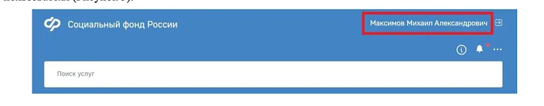 Вход в аккаунт СФР для просмотра электронного больничного