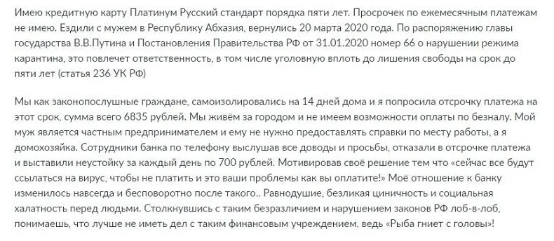 Отзывы о кредитных картах Русского Стандарта