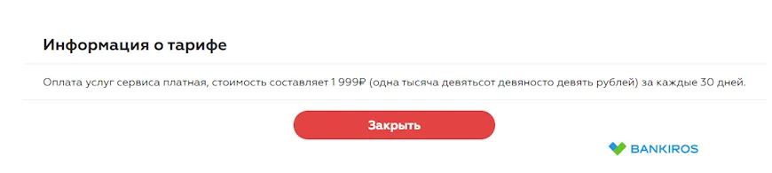 Тарифы