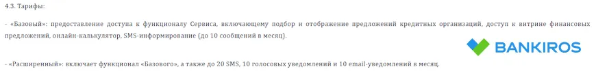 Тарифы
