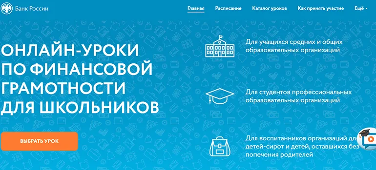 Онлайн-уроки финансовой грамотности dni-fg.ru