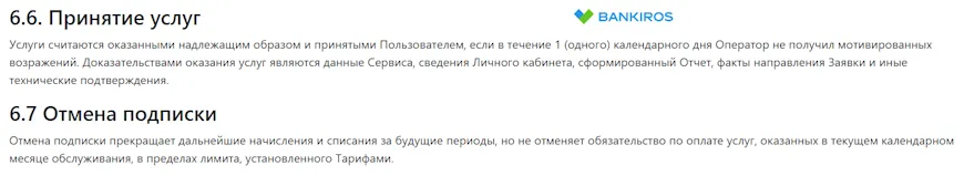 Методы отключить подписку Мастер займ