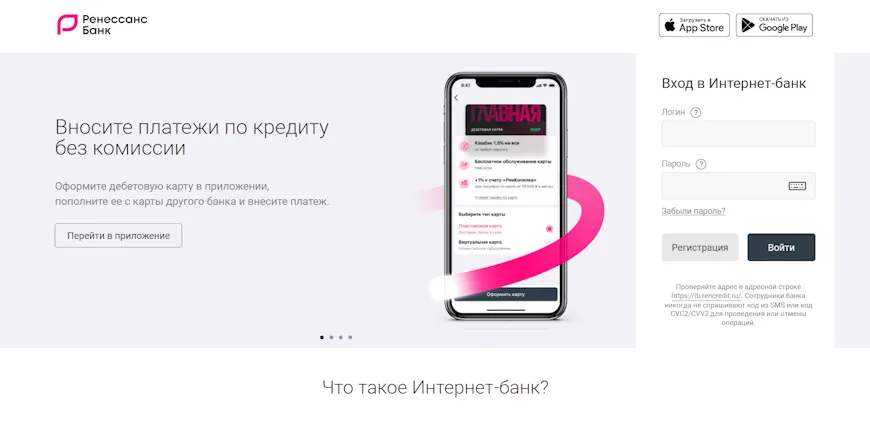 Скриншот с сайта ib.rencredit.ru