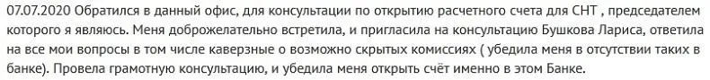 Отзывы об РКО в банке Открытие