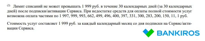 Тарифы сервиса на оказание услуг