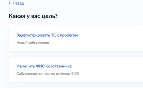 Указание цели регистрации машины на Госуслугах