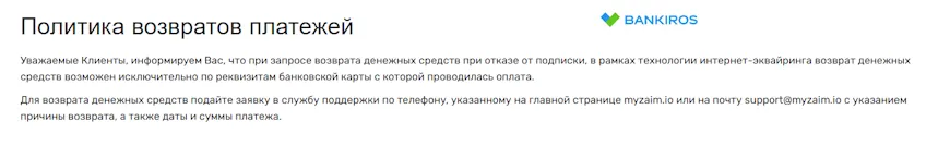 Политика возврата платежей