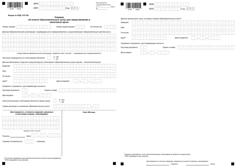 Справка для получения налогового вычета за учебу в автошколе (скриншот с nalog.gov.ru)