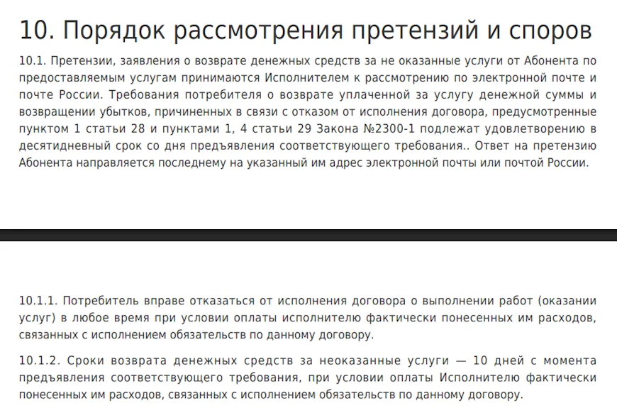 Порядок рассмотрения претензий и споров