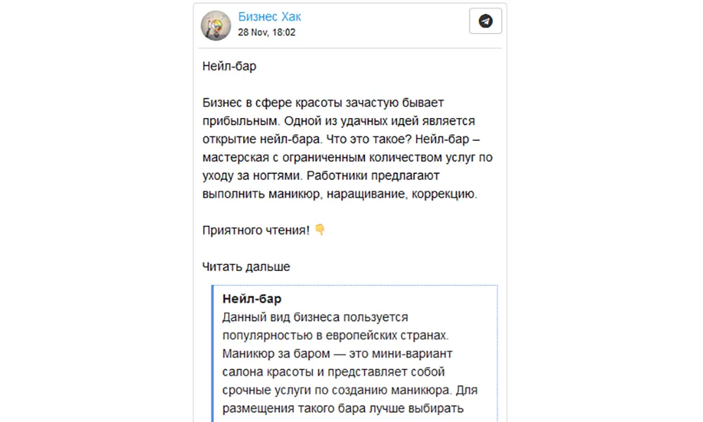 Бизнес Хак biznes_hack - какую информацию можно найти