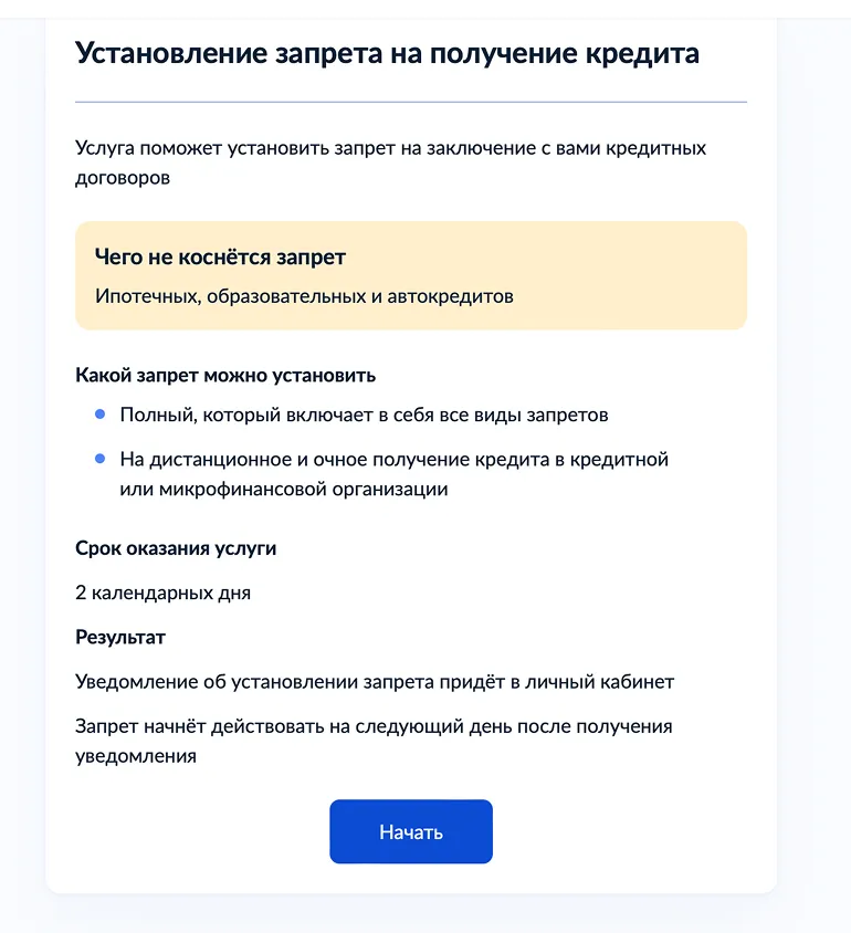 Оформление самозапрета на выдачу кредитов через Госуслуги