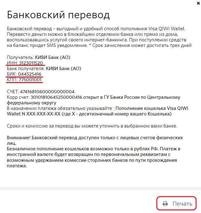 Номер киви-кошелька