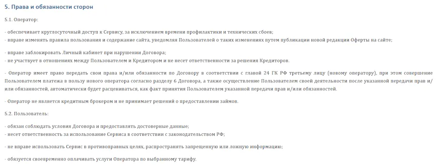 Права и обязанности сторон