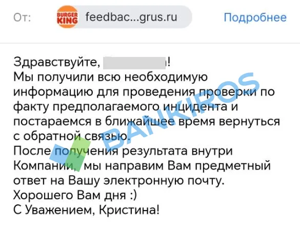 «Бургер Кинг» не доложил товар в заказ: что делать и куда жаловаться
