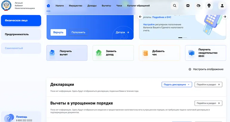 Оформление социального налогового вычета в ЛК налогоплательщика