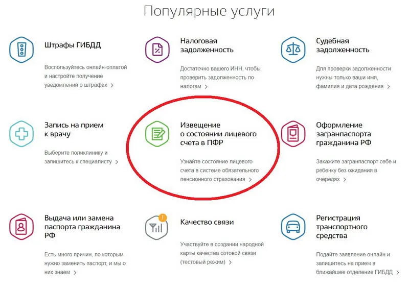 Процедура оформления страхового свидетельства государственного пенсионного страхования
