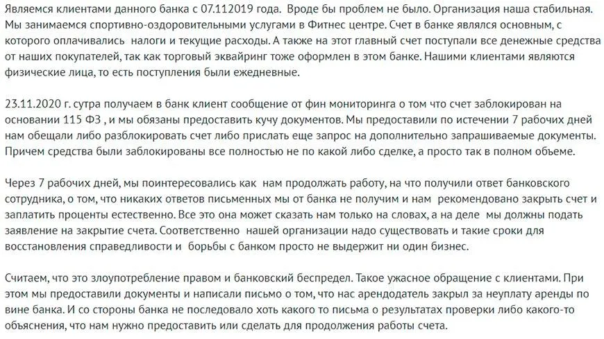 Отзыв банк Авангард