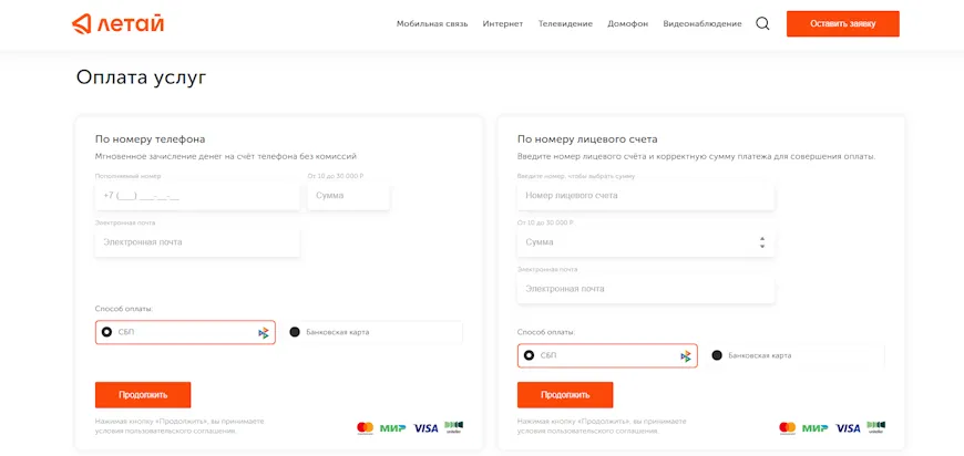 Как оплатить Таттелеком (Летай)